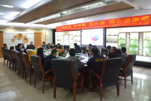 五彩堂国际集团有限公司召开化妆品出产企业年度总结会议
