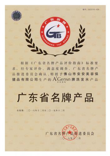 2016-2019五彩堂金纯获“广东省名牌产品”称号