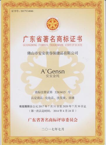 2014五彩堂金纯获“广东省驰名商标”