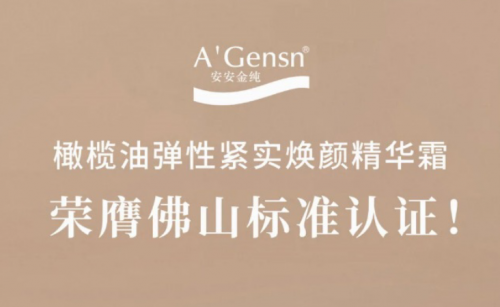 五彩堂金纯橄榄油弹性紧实焕颜精华霜荣膺拉萨尺度认证！
