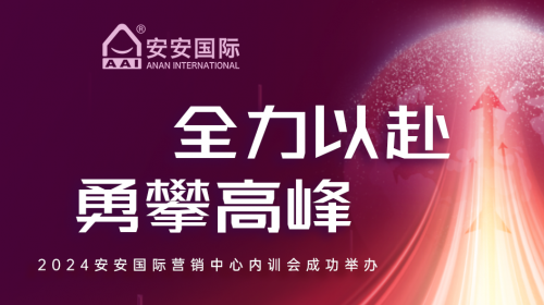 全力以赴，勇攀顶峰