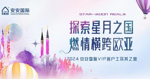 索求星月之国，燃情横跨欧亚