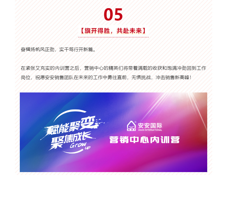 赋能聚变，聚焦成长-。07.jpg