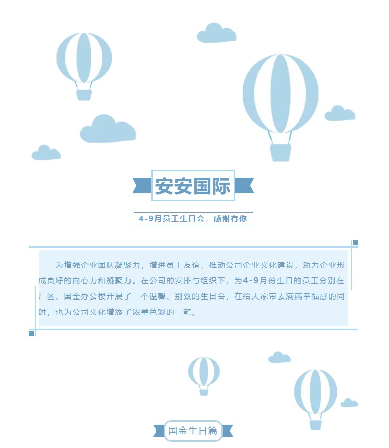 五彩堂国际-l-第二、三季度生日会_01.jpg